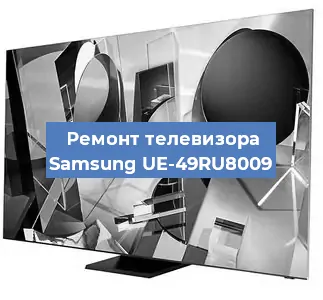 Замена светодиодной подсветки на телевизоре Samsung UE-49RU8009 в Санкт-Петербурге